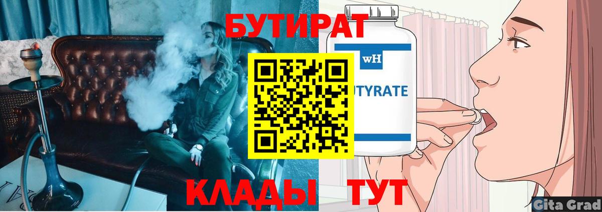 Бутират бутик Череповец