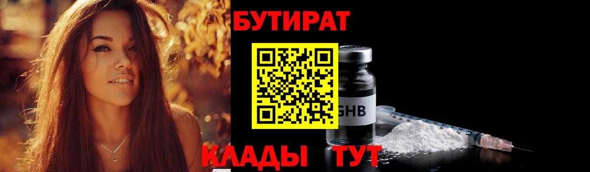 Череповец  Бутират  Вход с VPN  Бутират жидкий экстази 