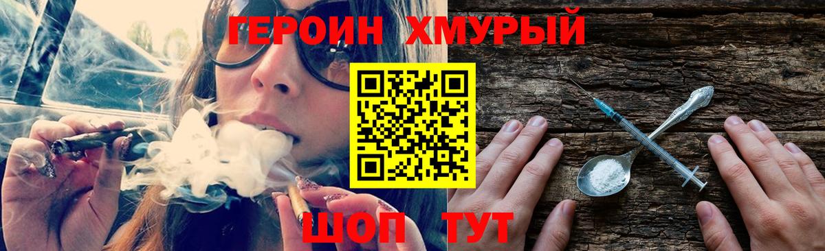 Героин хмурый Череповец