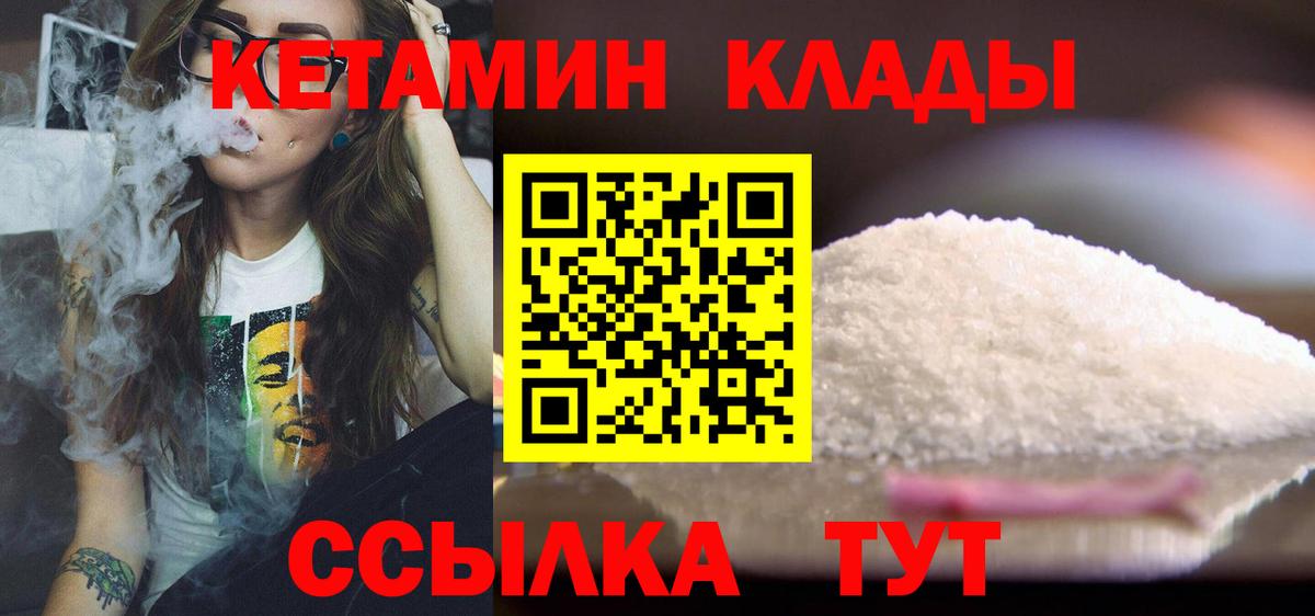 Кетамин VHQ  Вход с VPN  Череповец 