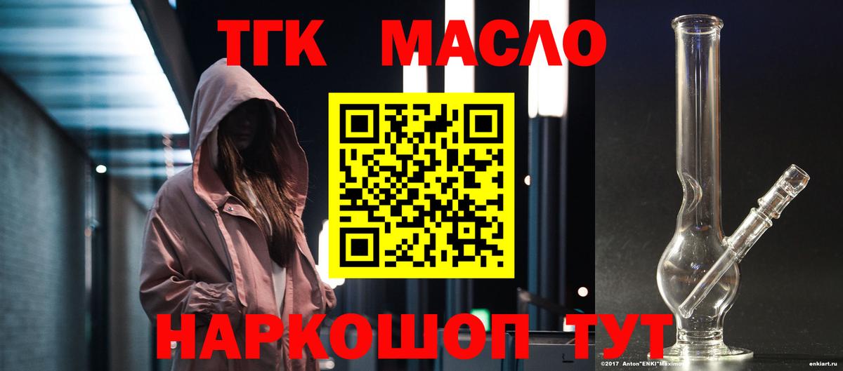 Дистиллят ТГК гашишное масло Череповец
